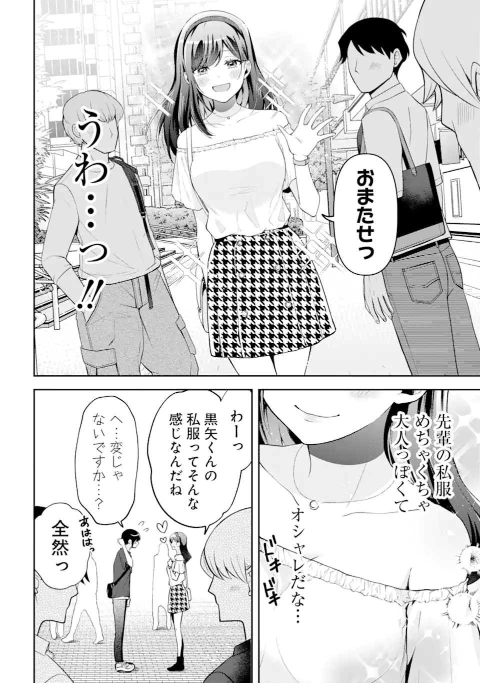 Kimitte Watashi no Koto Suki Nandesho? - Chapter 15.1 - Page 4